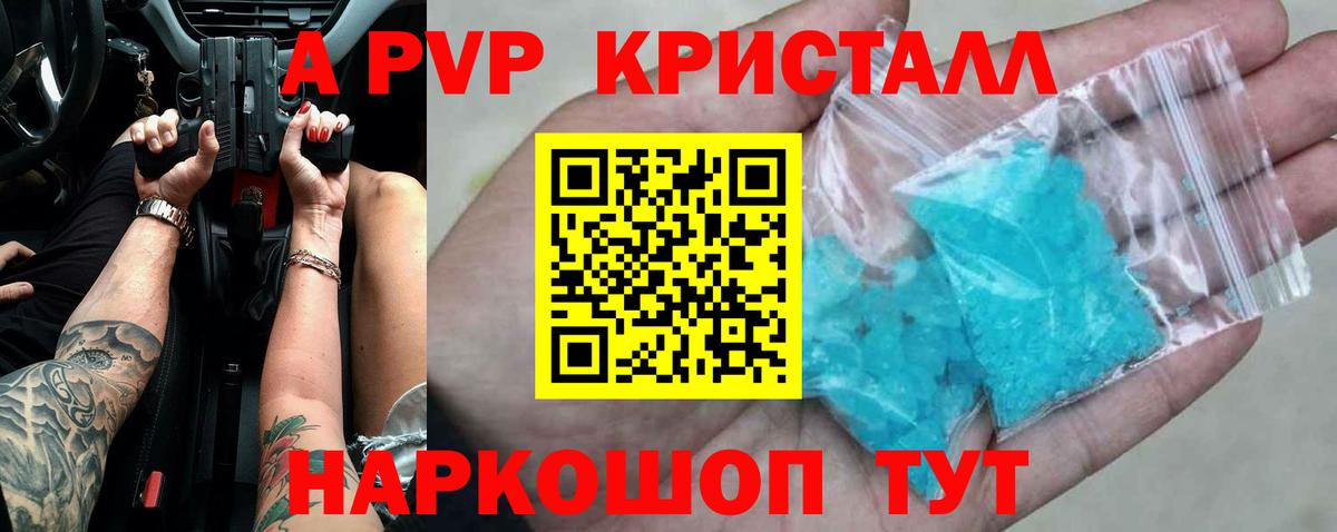 A-PVP Crystall  APVP VHQ  Вход с VPN  Альметьевск  A PVP  Alpha PVP кристаллы 