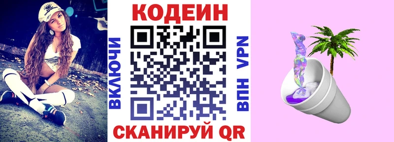 ОМГ ОМГ онион  Альметьевск  Кодеиновый сироп Lean напиток Lean (лин) 