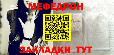 мяу мяу кристалл Белорецк