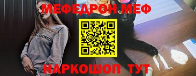 мяу мяу кристалл Белореченск
